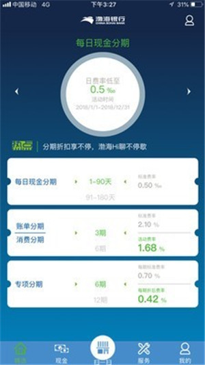 渤海信用卡app截图