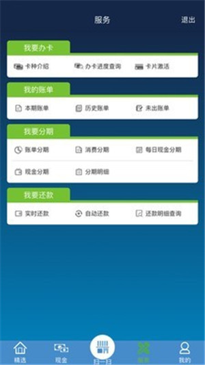 渤海信用卡app截图