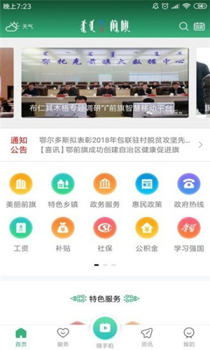 i前旗app截图