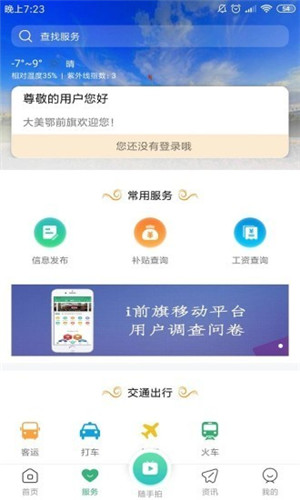 i前旗app截图