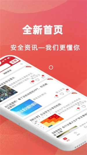 爱上安全app截图