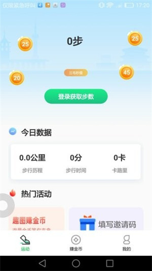 步步升app截图