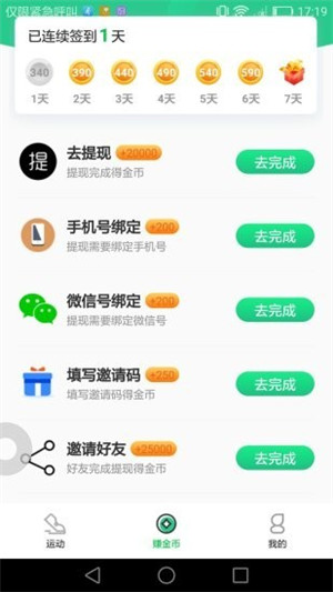 步步升app截图