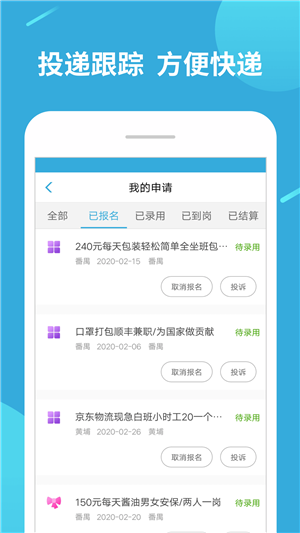 兼职赚客app截图