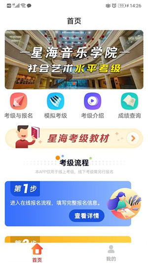 星海视频考级app截图