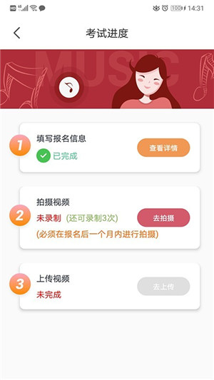 星海视频考级app截图