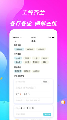 师傅来了app下载截图