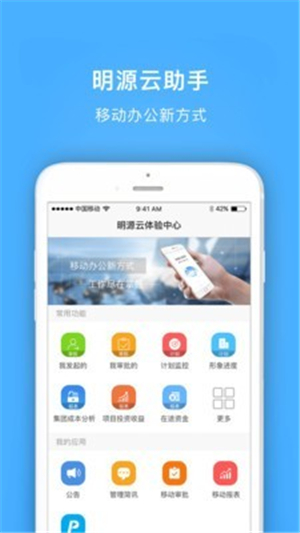 明源微助手app截图