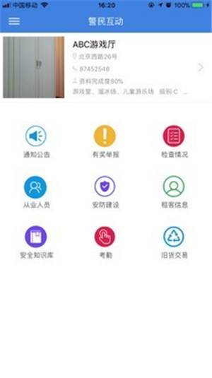 警民互动app截图