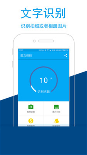 图文识别app截图