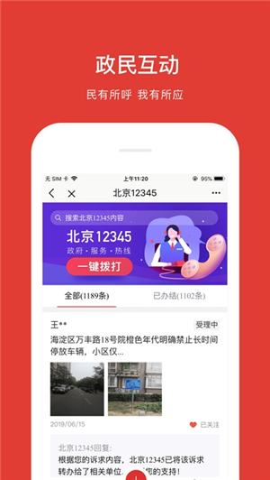 京心相助app截图