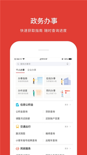 京心相助app截图