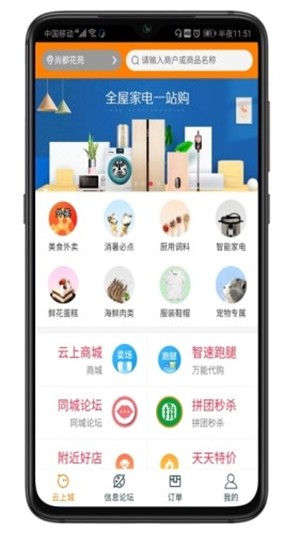 智速购app截图