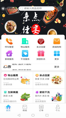 中宸生活app下载截图