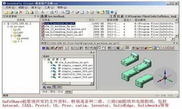 SafeShare软件 第1张图片