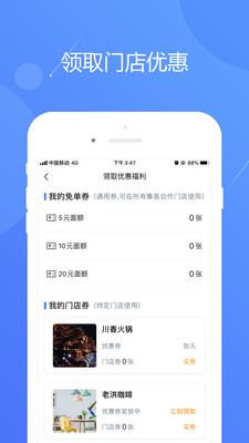 集客免单宝app下载截图