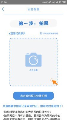 观测通APP截图