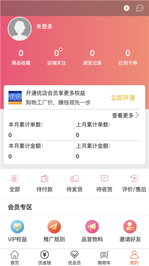 怡家优店app截图