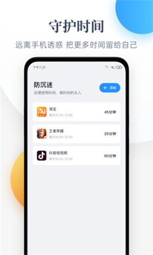 番茄守护app截图