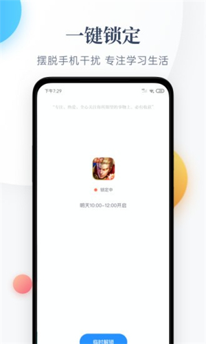 番茄守护app截图