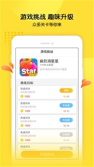 欢乐小游戏app截图