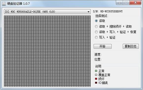 硬盘验证器下载 第1张图片