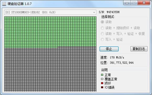 硬盘验证器下载 第2张图片