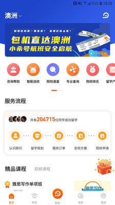 小希留学app下载截图