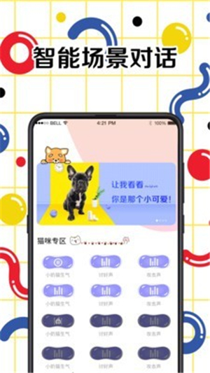 宠物交流翻译器app截图