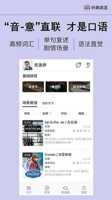 听典英语app下载截图