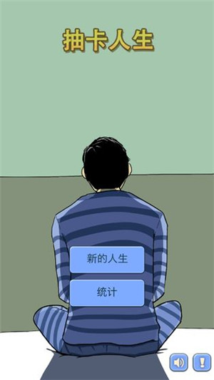 抽卡人生免费版截图