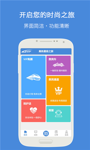 高铁通APP截图