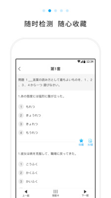 日语考试题库app下载截图