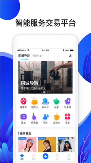 新恋景app截图