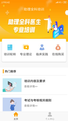 助理全科培训app下载截图