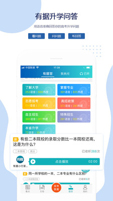 有据升学app下载截图