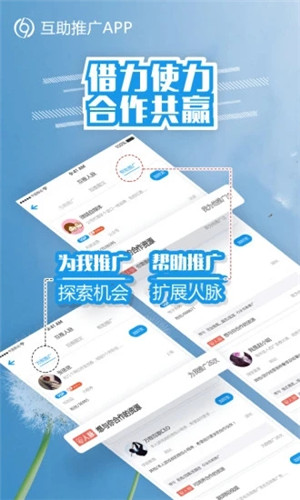 互助推广app截图