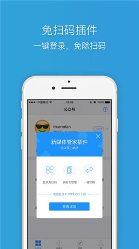 新媒体管家app