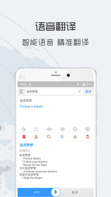 中英翻译官app下载截图