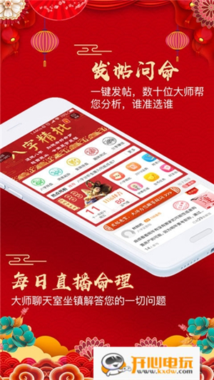 生辰八字取名app截图