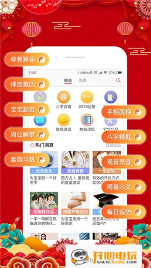 生辰八字取名app截图