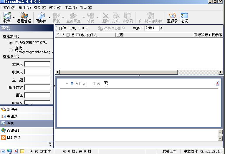 DreamMail中文版截图