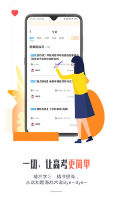 爱提提高考VIP免费版app截图