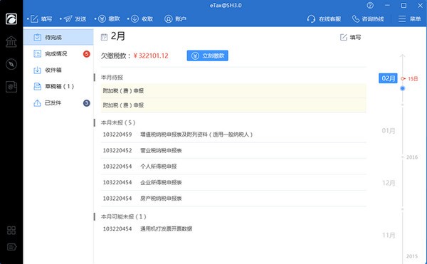 eTax@SH3官方版