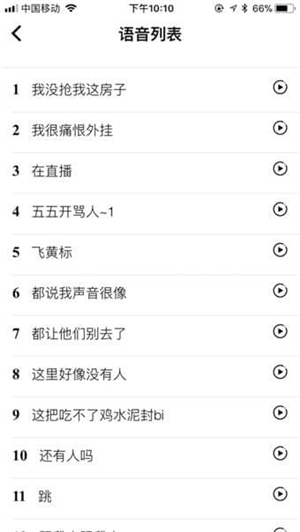皮皮语音包app截图