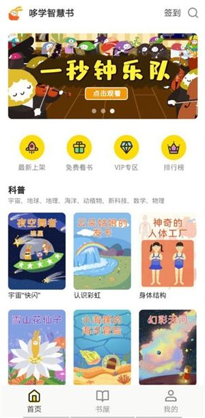 哆学智慧书app截图