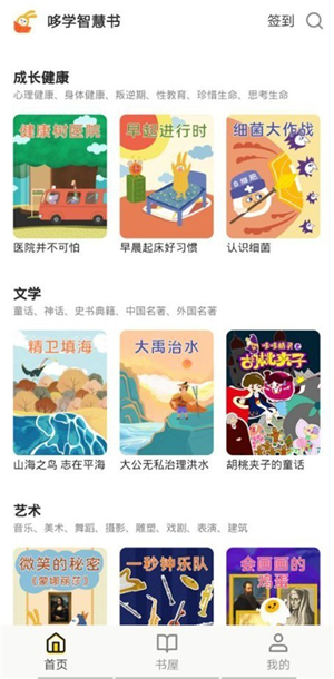 哆学智慧书app截图