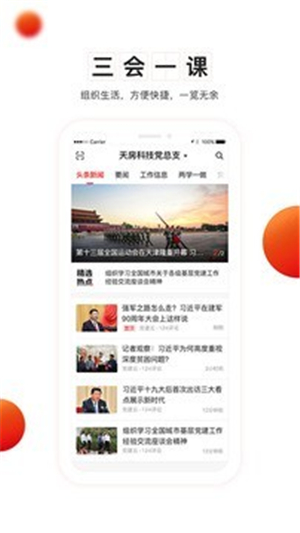 ai党建云app截图