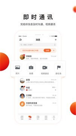 ai党建云app截图