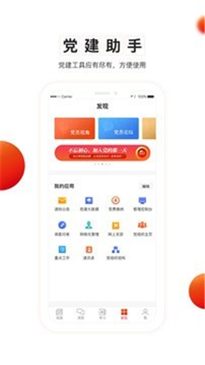 ai党建云app截图